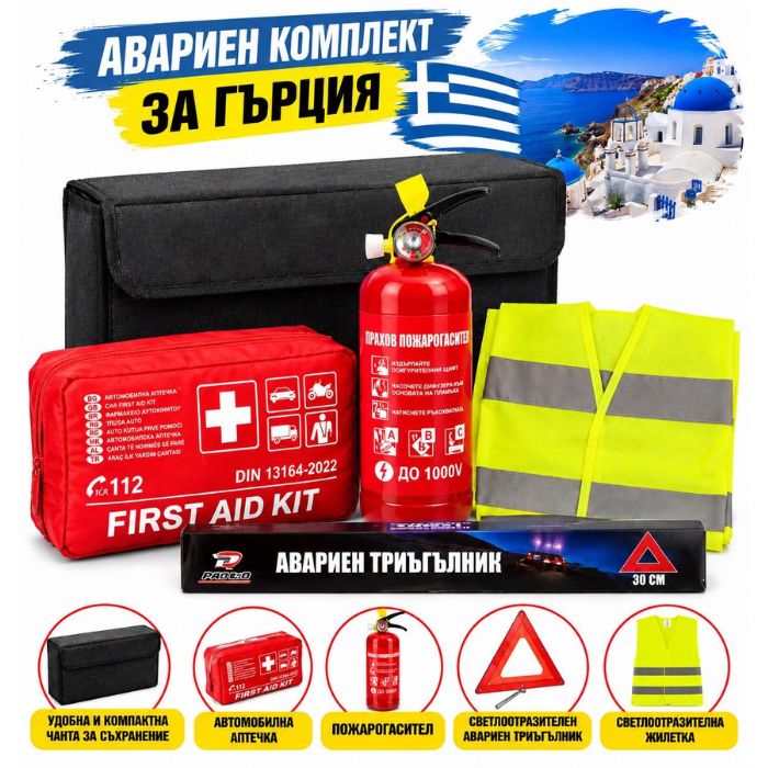Авариен комплект подходящ за Гърция и Европа
