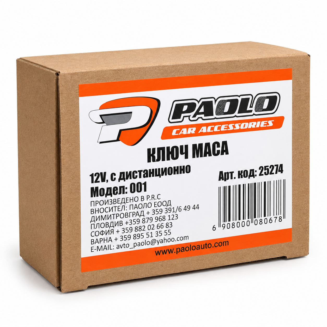 Ключ маса с дистанционно 12V