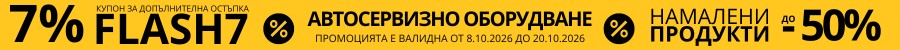 Автосервизно оборудване