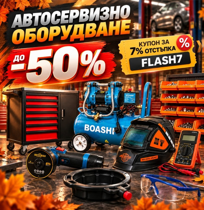 Автосервизно оборудване